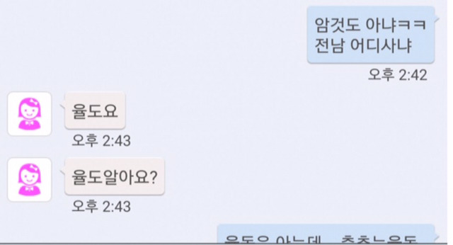 공포의 랜덤채팅 | 인스티즈