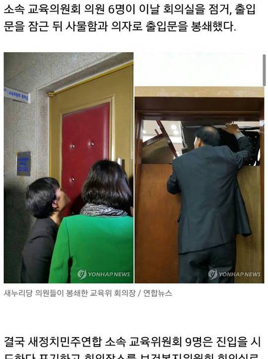 국정화에대해서 반대하는의견 듣기싫으니까 입구봉쇄한 새누리당 | 인스티즈