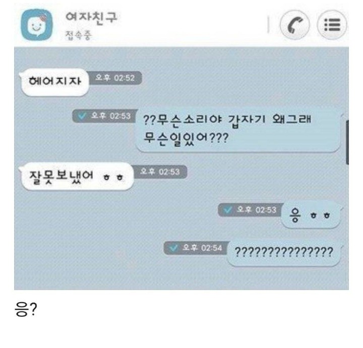 ??: 잘못 보냈어 | 인스티즈