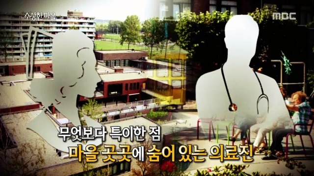 풍차국의 치매 요양 마을 | 인스티즈