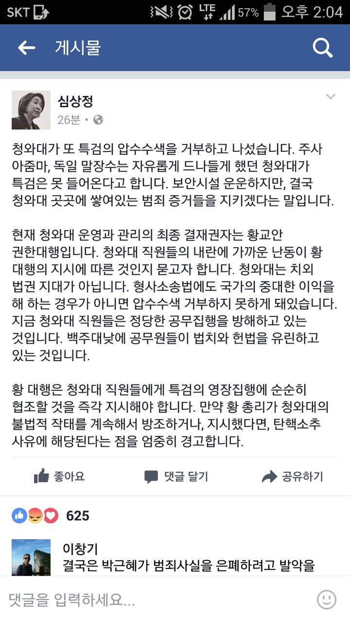 심상정 의원 페이스북 | 인스티즈