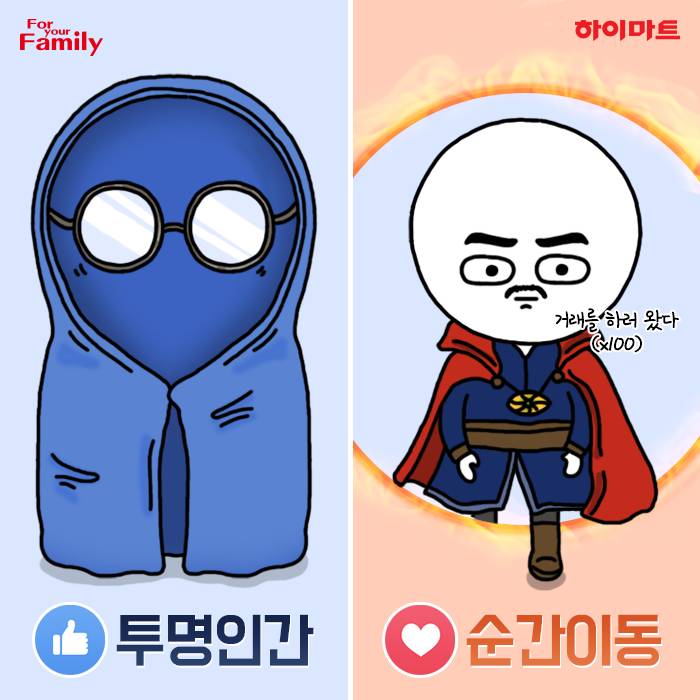 투명인간 vs 순간이동 내게 마법의 능력이 생긴다면 하고 싶은 것은? | 인스티즈