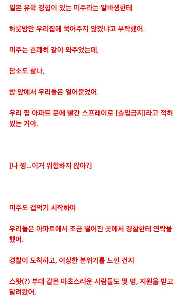 [2ch괴담] 출입금지 | 인스티즈