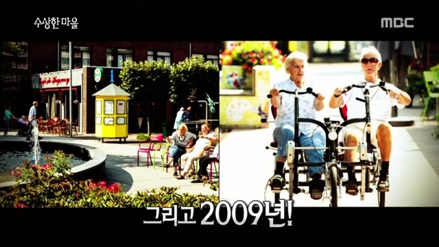 풍차국의 치매 요양 마을 | 인스티즈