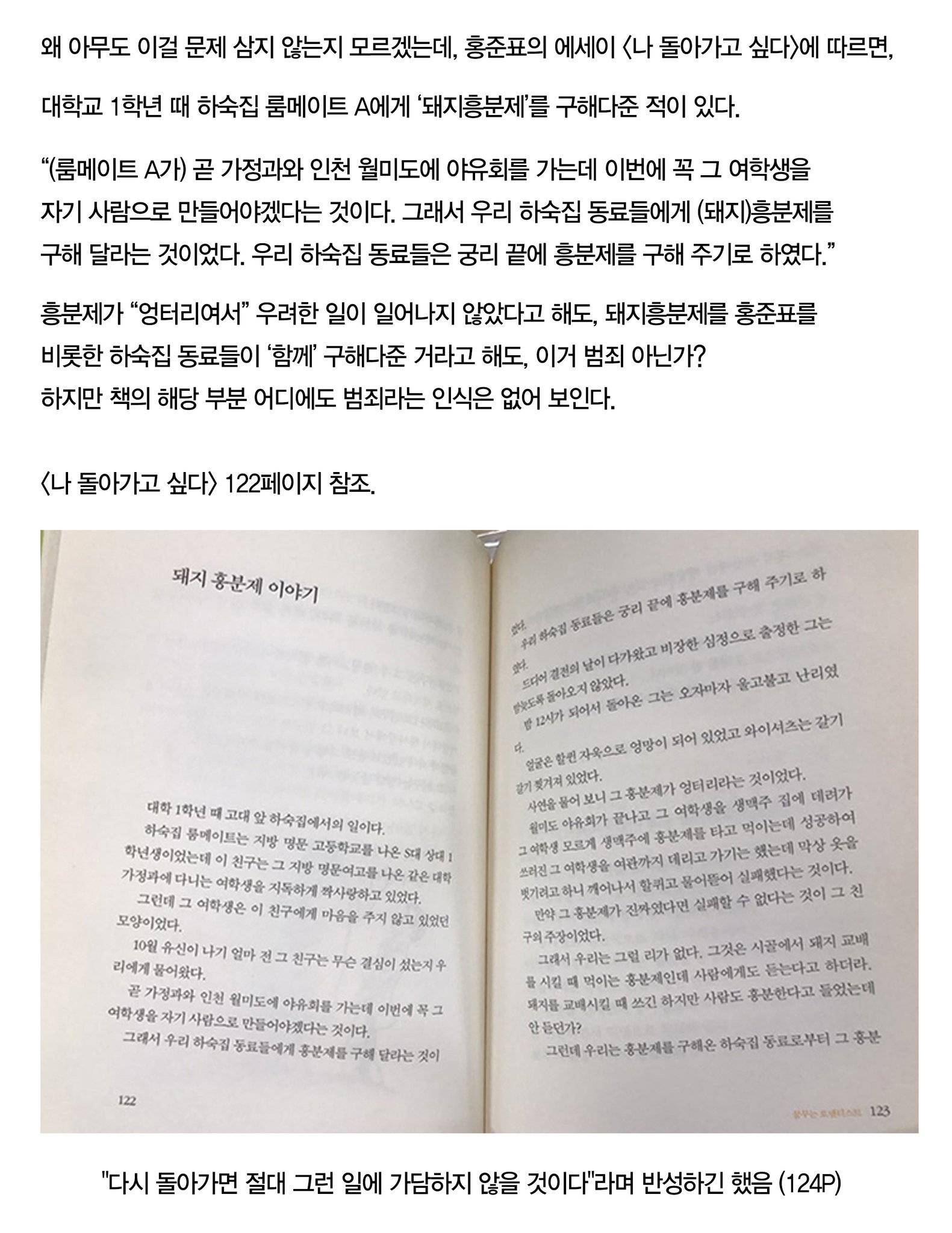 대학생 때 친구가 돼지흥분제를 구해다 달라고 해서 구해준 홍준표 | 인스티즈