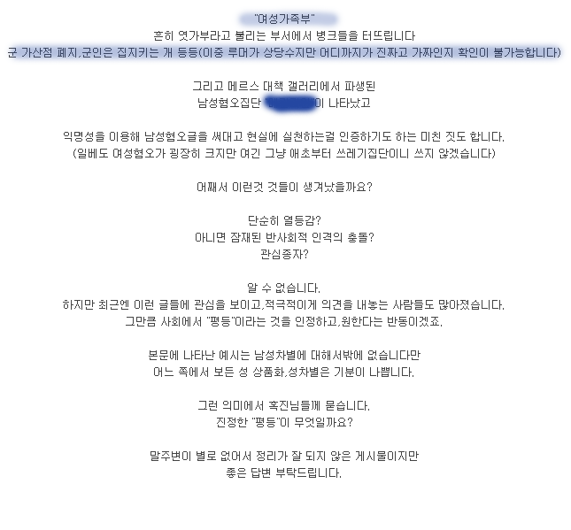 남성이 말하는 역차별 | 인스티즈