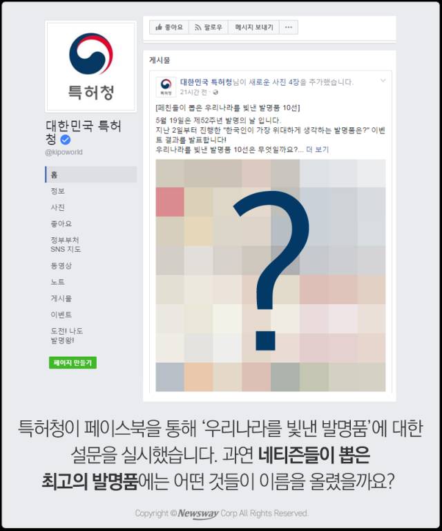 네티즌이 뽑은 우리나라 최고의 발명품 10 | 인스티즈