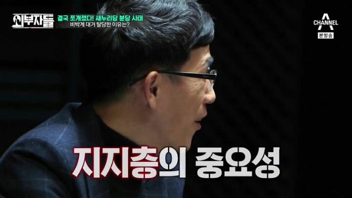 외부자들 여당과 야당의 차이 | 인스티즈