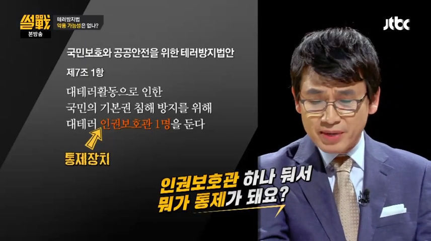 유시민이 지적하는 테러방지법 문제점 | 인스티즈