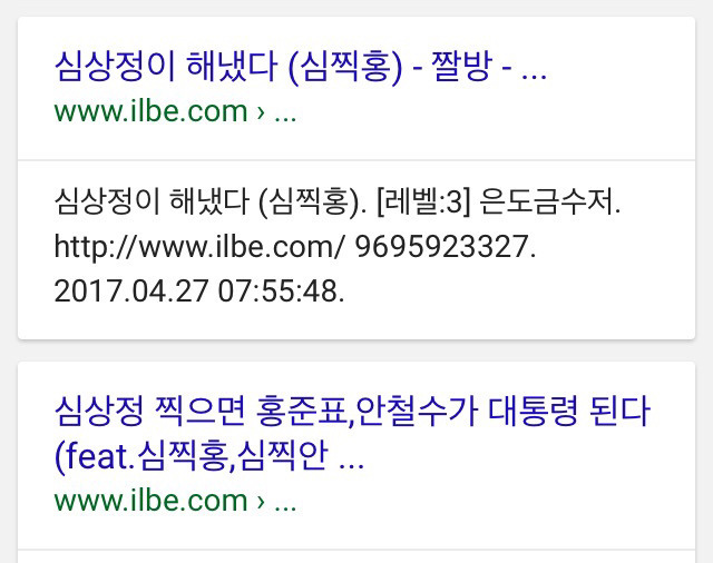 일베의 마지막 희망이 된 심상정? | 인스티즈