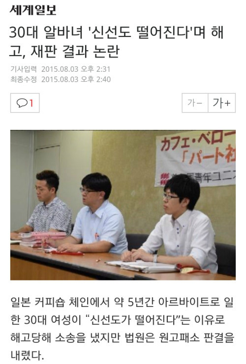 일본의 알바녀가 해고당하는 이유 | 인스티즈