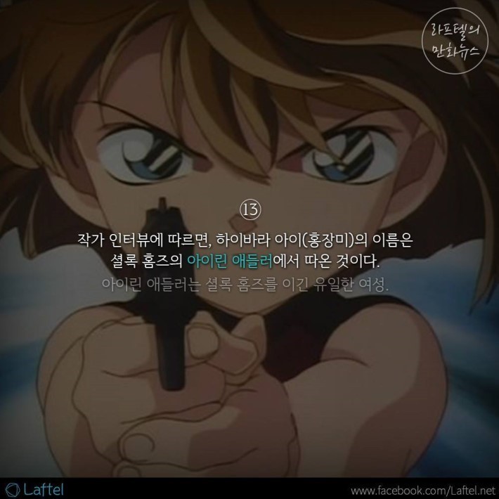 명탐정 코난에 관한 재밌는 사실들 | 인스티즈