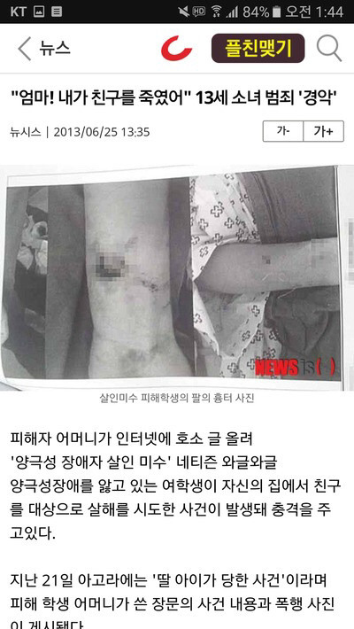 [사진주의] 한국 최연소 싸이코패스 | 인스티즈