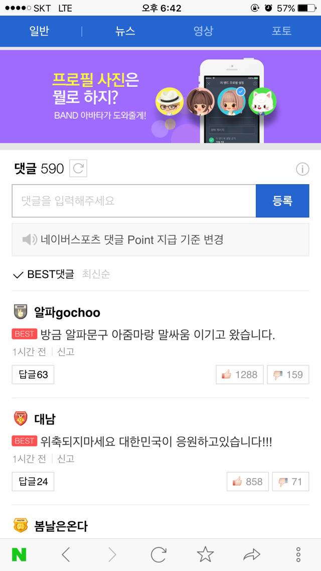 알파고 불계승 네이버 기사에 달린 댓글.jpg | 인스티즈