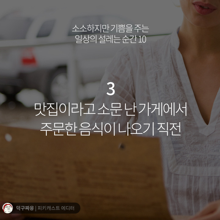 소소하지만 기쁨을 주는 일상의 설레는 순간 10 | 인스티즈