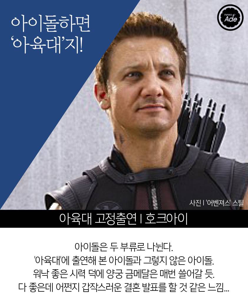  어벤져스가 아이돌이라면... | 인스티즈