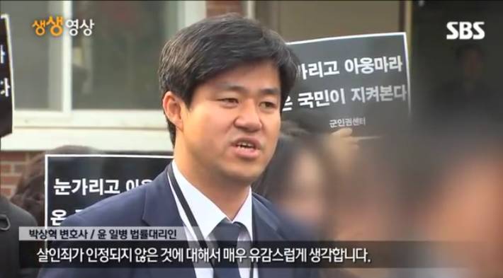 윤일병 어머니의 눈물 | 인스티즈