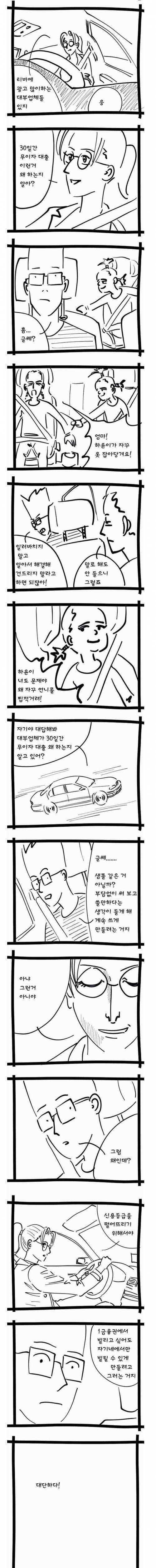 대부업이 30일 이자면제 하는이유 | 인스티즈