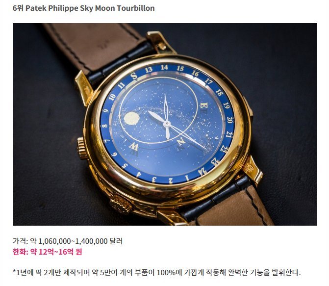 세계에서 가장 비싼 시계 TOP 10 | 인스티즈