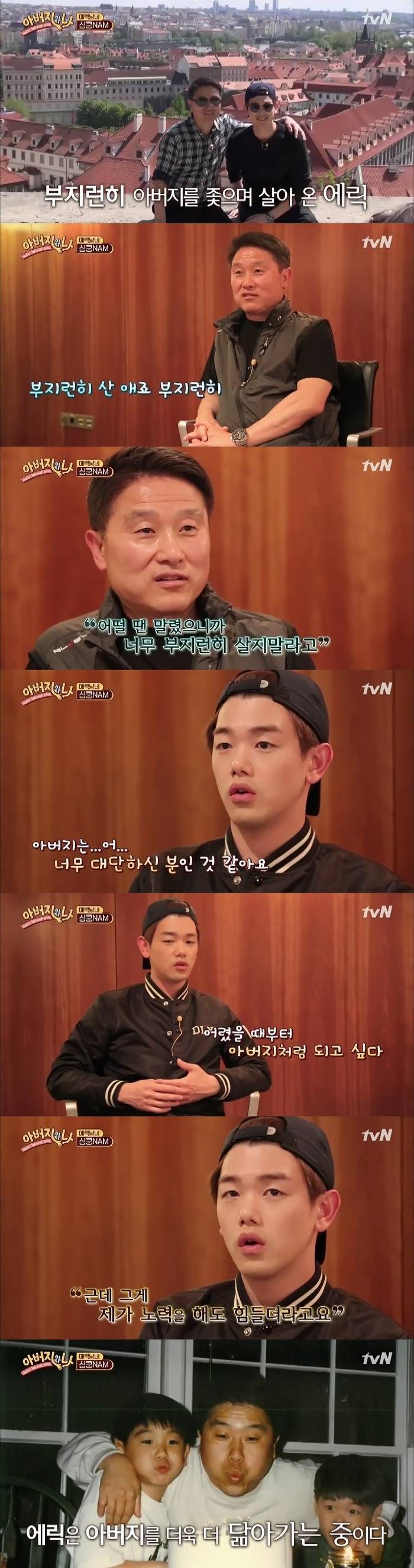 에릭남 아버지 출연방송 글에 달린 댓글...JPG | 인스티즈