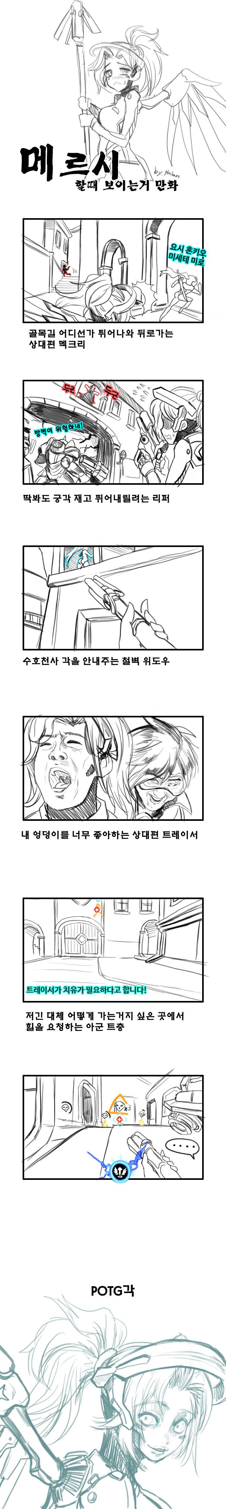 메르시 할때 보이는것들 | 인스티즈