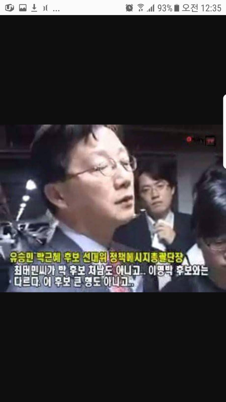 이쯤에서 보고 가는 유승민의 과거 JPG | 인스티즈