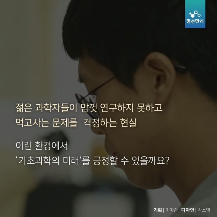 한국에서 과학자로 산다는 것 | 인스티즈