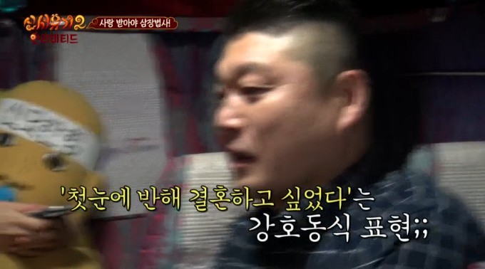 강호동 결혼하게된 썰(feat. 유재석) | 인스티즈