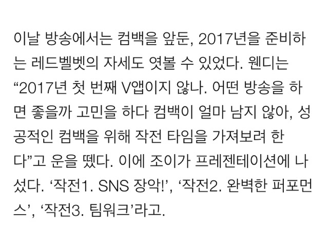 [MD리뷰] #SNS 장악 #완벽 퍼포 #팀워크, 레드벨벳의 컴백 작전! (V앱) | 인스티즈