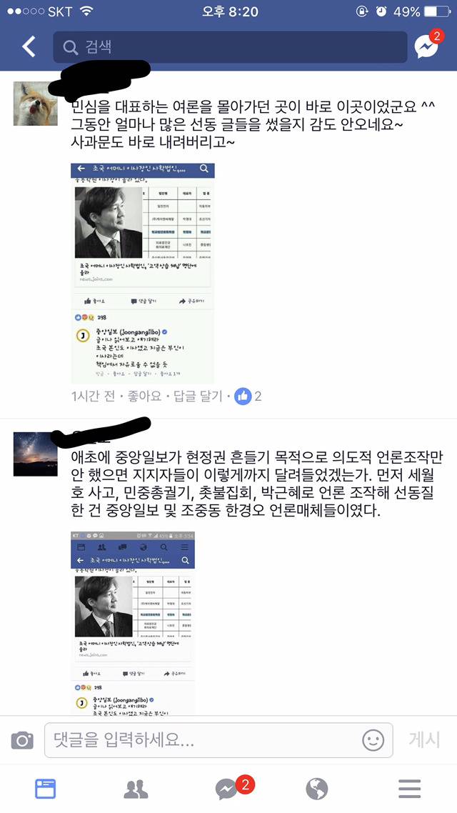 융단폭격 당하는 한겨레. 중양일보 경향신문 오마이뉴스 상황 | 인스티즈