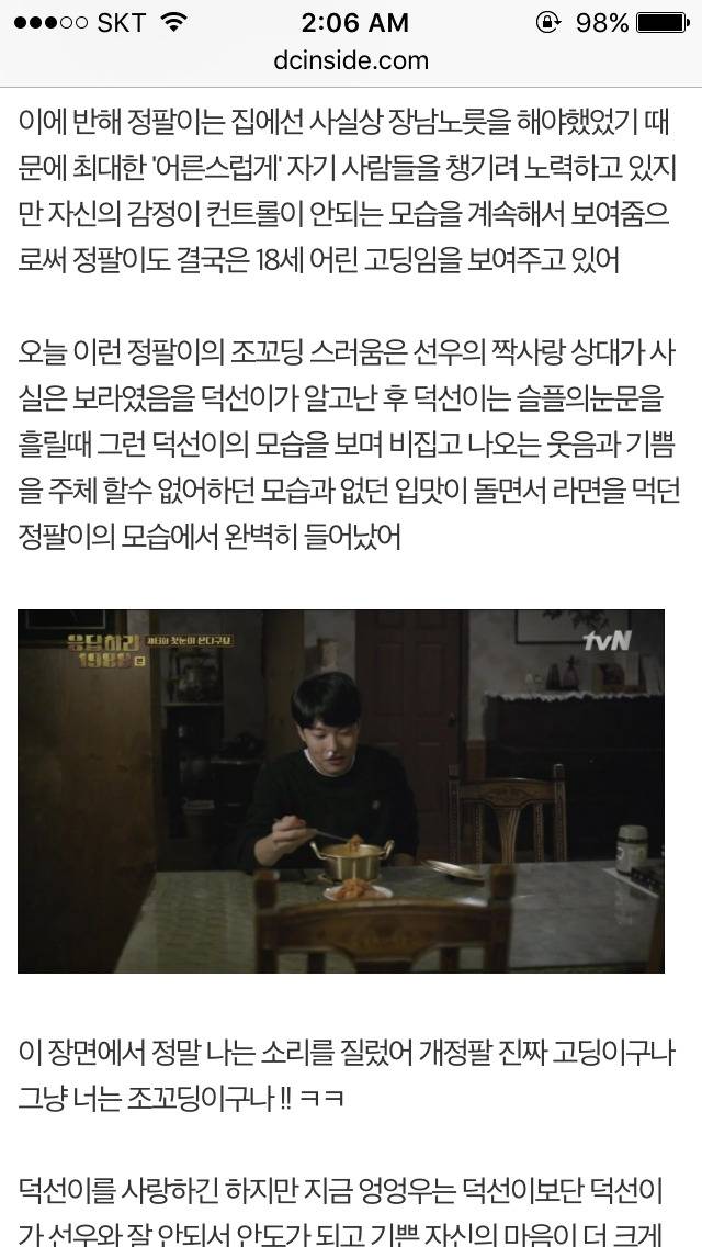 응답하라 1988 덕선 정환 감정선 따라가기 4 | 인스티즈