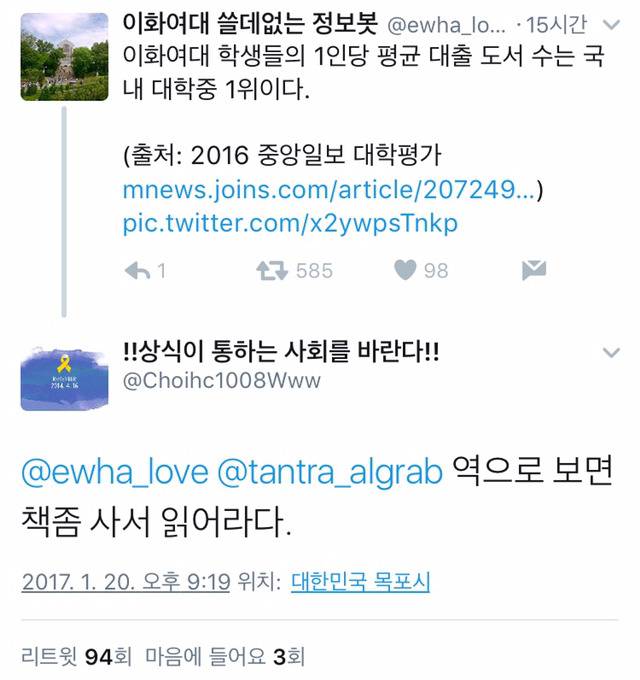 현실을 받아들이지 못하는 한 사람(feat.이화여대) | 인스티즈