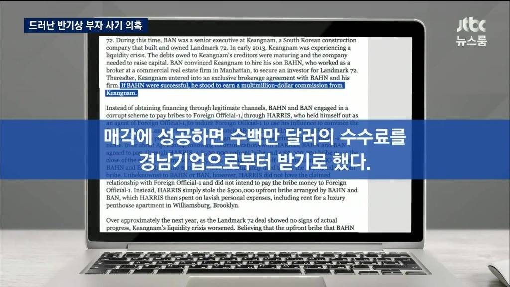 반기문 가족 사기 및 뇌물 혐의 | 인스티즈