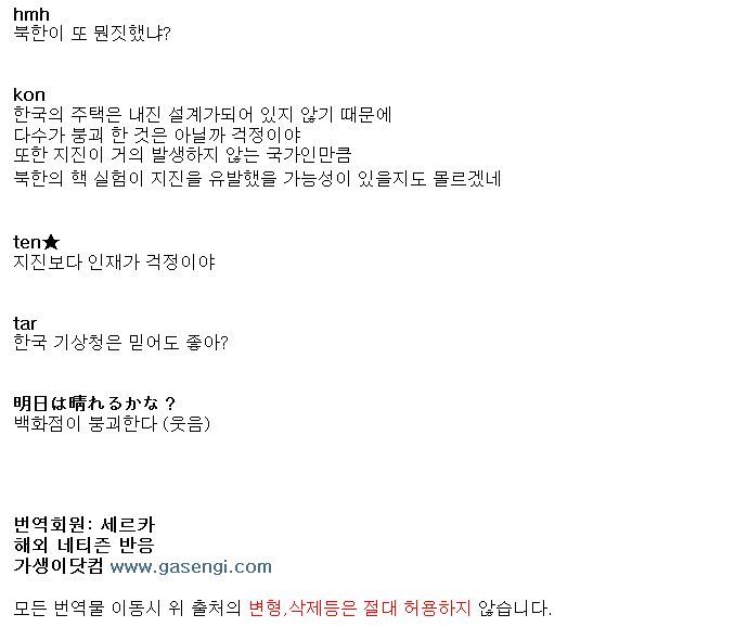 [JP] 경북/대구에서 5.8지진 발생 야후재팬 반응 | 인스티즈