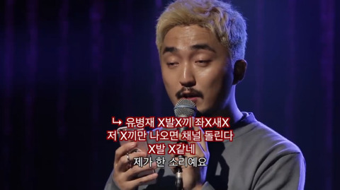 유병재가 자신한테 달린 악플을 읽어봤다 | 인스티즈