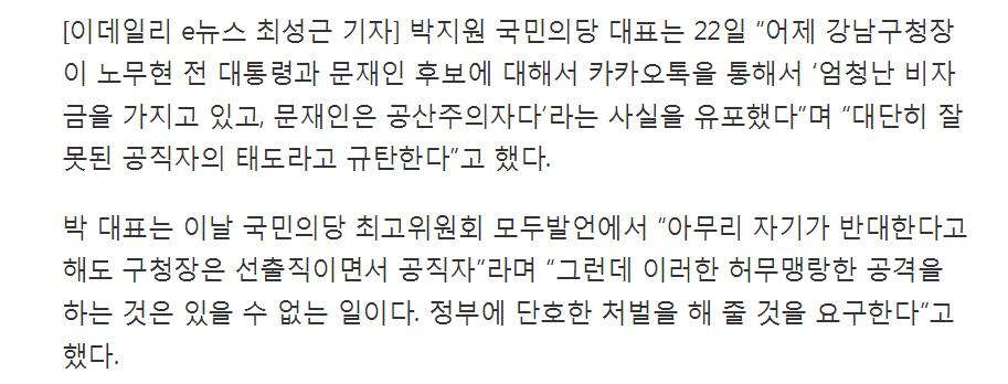 박지원 "문재인은 공산주의자? 허무맹랑한 공격" | 인스티즈