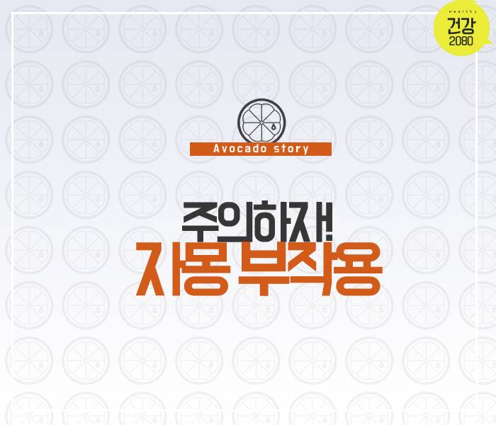 자몽 섭취시 함께 하면 안되는 약물 & 섭취 꿀팁 | 인스티즈