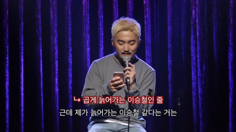 유병재가 자신한테 달린 악플을 읽어봤다 | 인스티즈