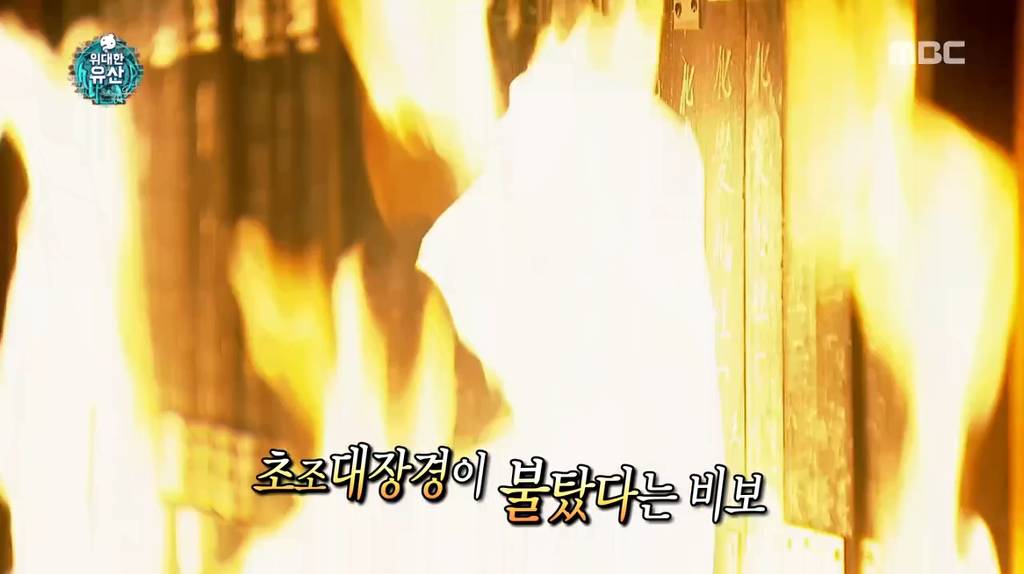 [무한도전] 할말을 잃게 만드는 옛 조상님들의 엄청난 기술력 (부제 : 팔만대장경) | 인스티즈