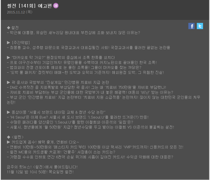 오늘자 썰전 예고 | 인스티즈