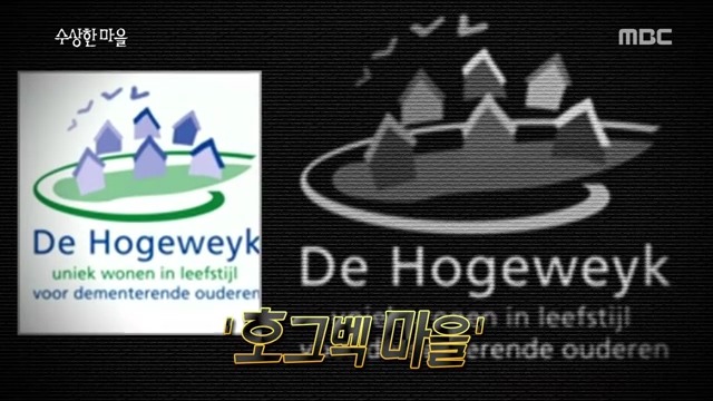 풍차국의 치매 요양 마을 | 인스티즈