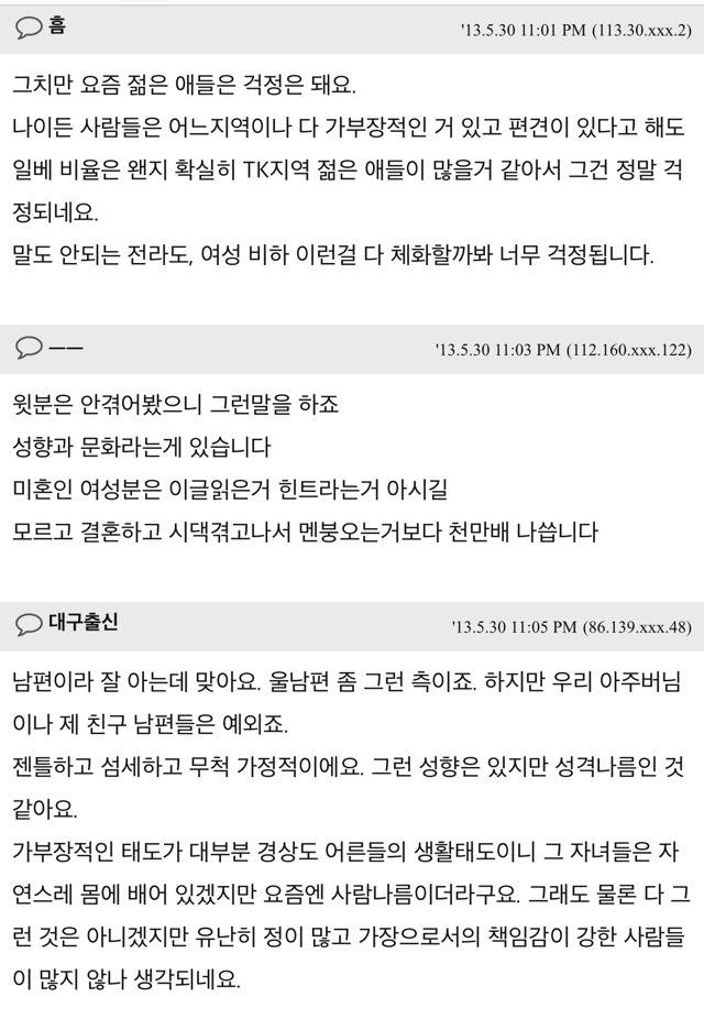 대구남자들 많이 가부장적인가요? | 인스티즈