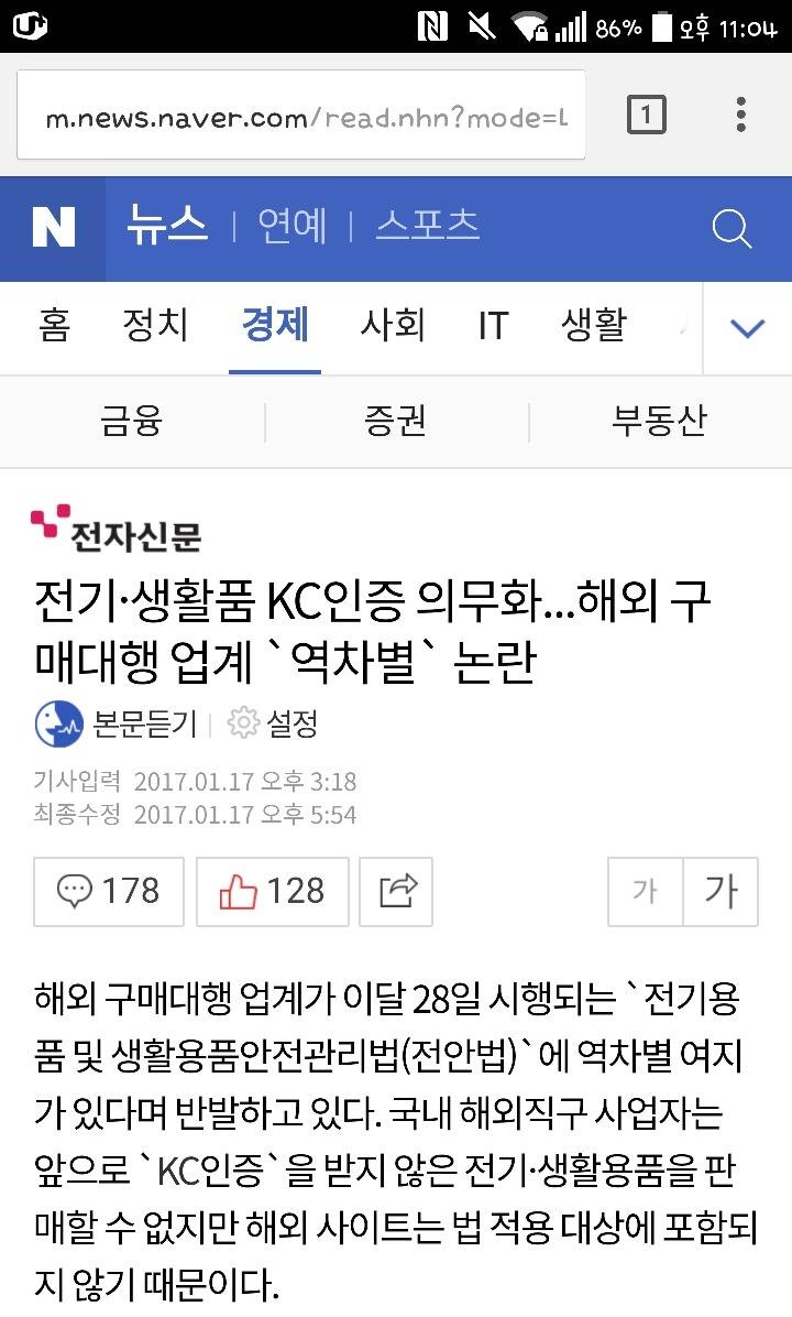 전기·생활품 KC인증 의무화...해외 구매대행 업계 '역차별' 논란 | 인스티즈