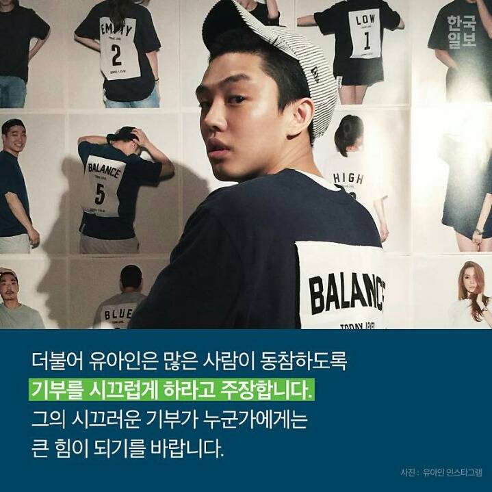 연예인들의 사업 마인드(feat.기부문화) | 인스티즈