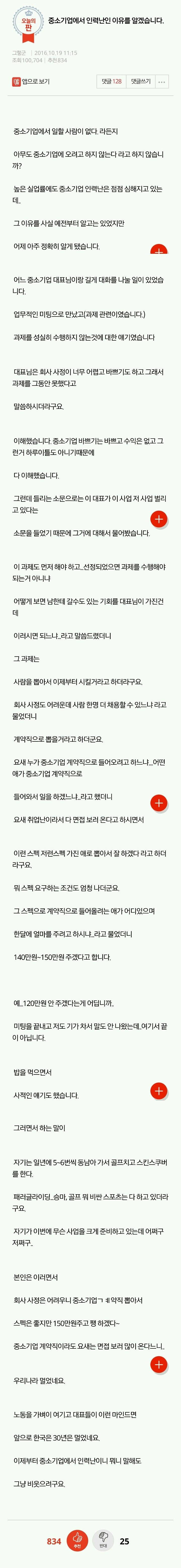 중소기업에서 인력난인 이유를 알겠습니다.jpg | 인스티즈