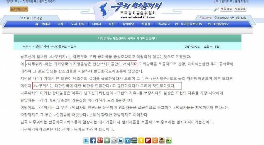 나무위키는 인간쓰레기들 집단 | 인스티즈