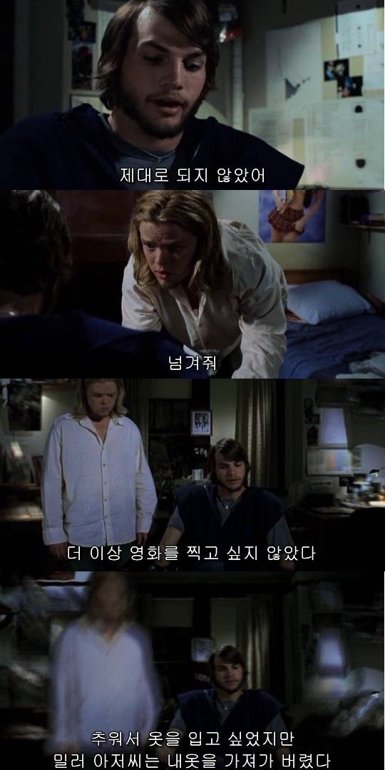 나비의 날개 짓이 지구 반대편에선 태풍을 일으킬 수도 있다 [나비효과] - 12 | 인스티즈