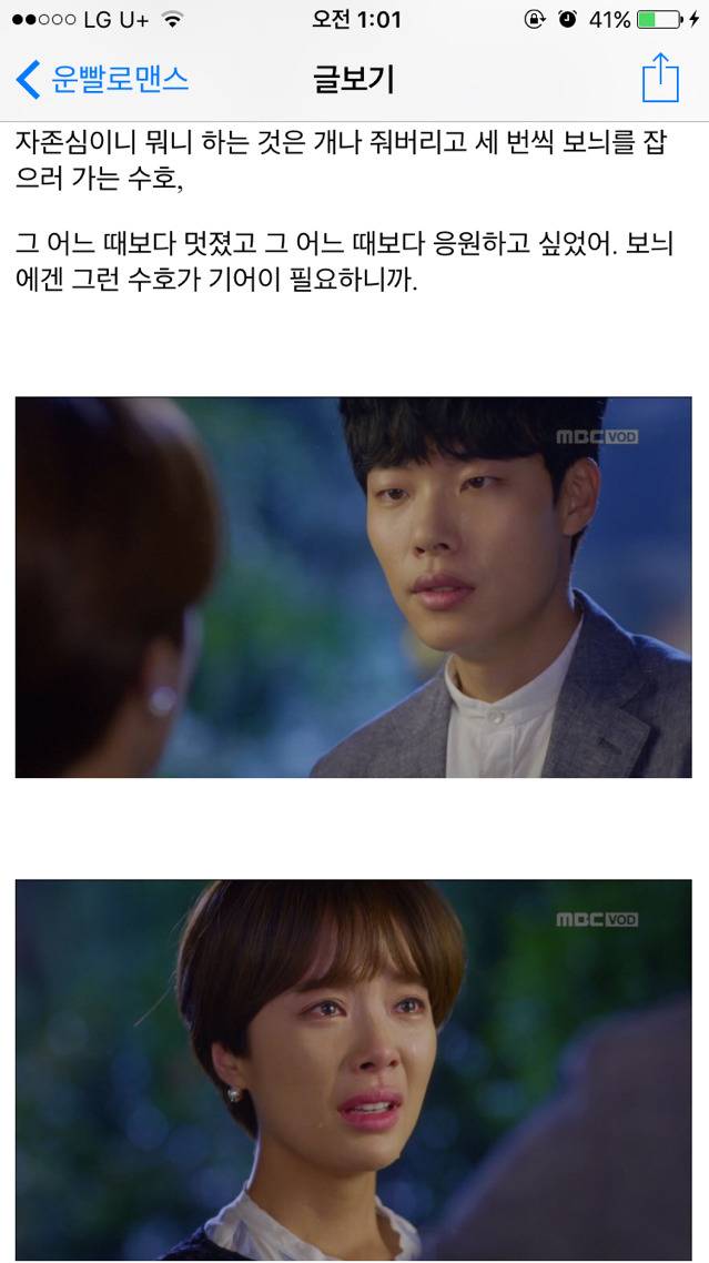 [운빨로맨스] [리뷰] 보늬와 수호에게 있어 키스의 의미 | 인스티즈