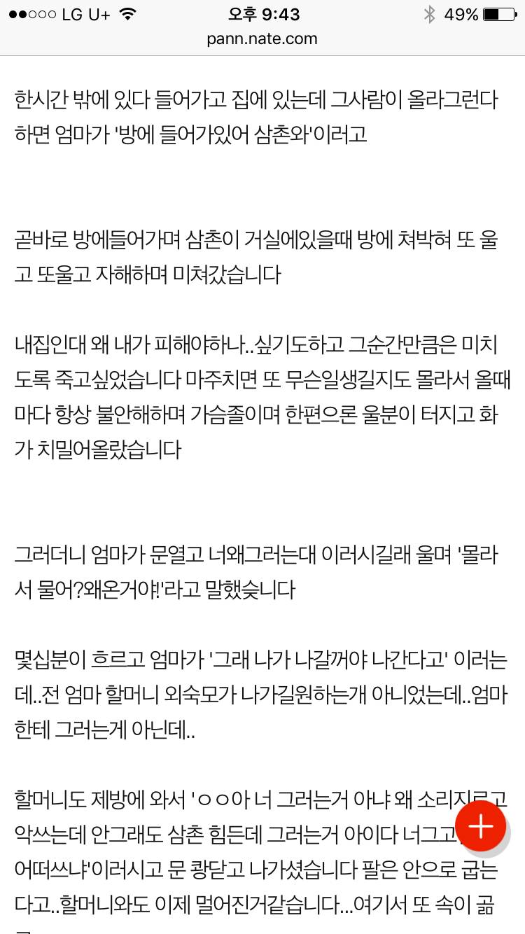 [판] 4년전 삼촌이 저를 팼습니다 | 인스티즈