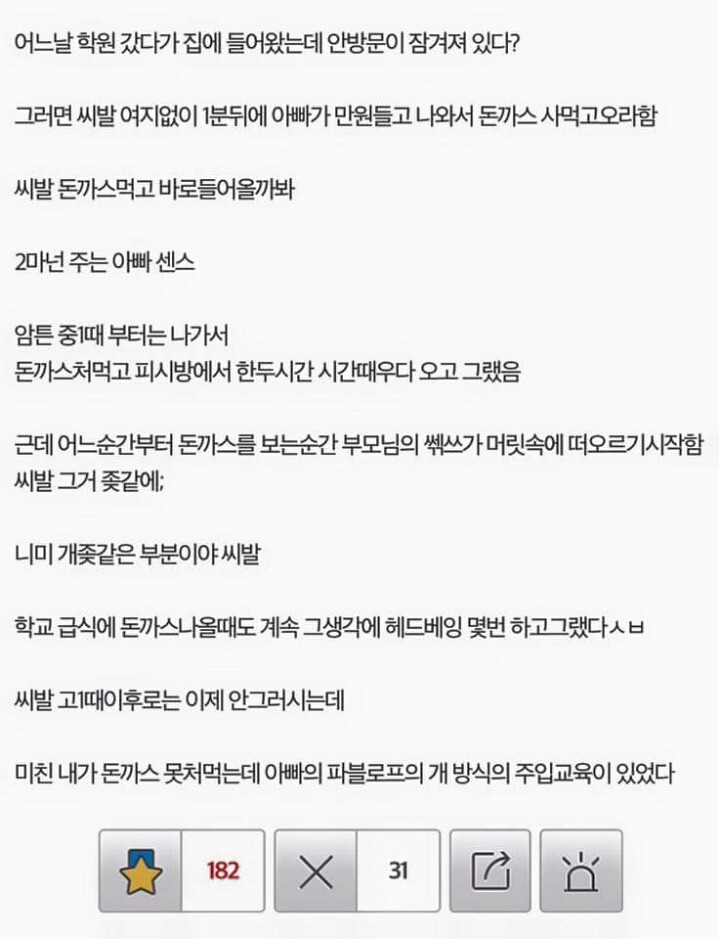 주갤러의 돈까스... | 인스티즈